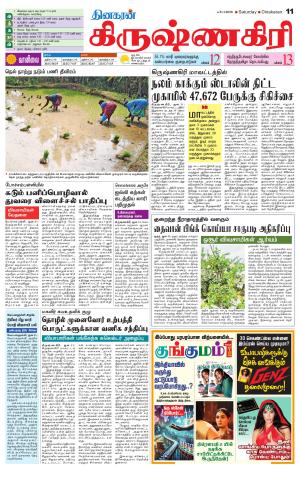 Krishnagiri-Salem Supplement