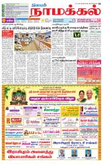 Namakkal-Salem Supplement