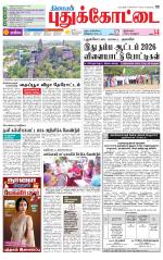 Pudukkottai-Trichy Supplement