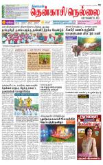 Nellai District-Tirunelveli Supplement