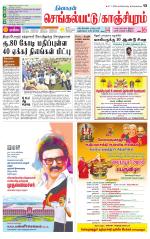 Kanchipuram-Chennai Supplement