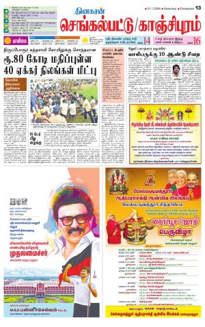 Kanchipuram-Chennai Supplement