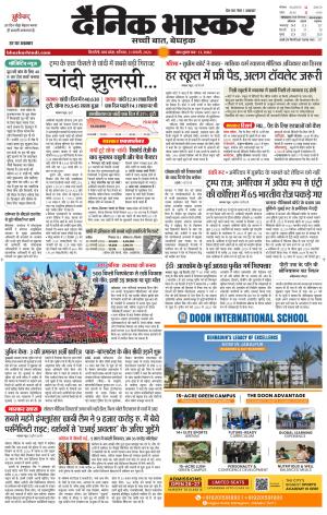 Dainik Bhaskar Singrauli