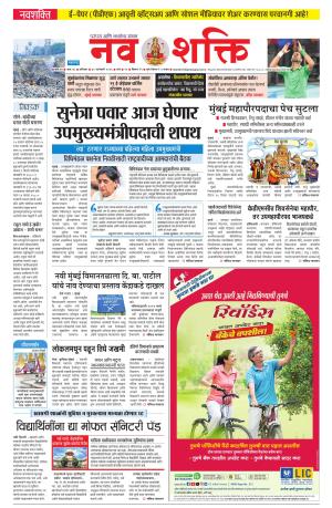 Navshakti Epaper