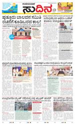 Sudina(Belthangadi - Bantwal)