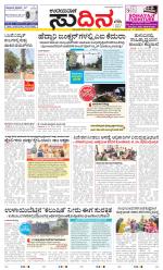 Sudina (Greater Mangaluru)