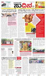 Sudina(Udupi)