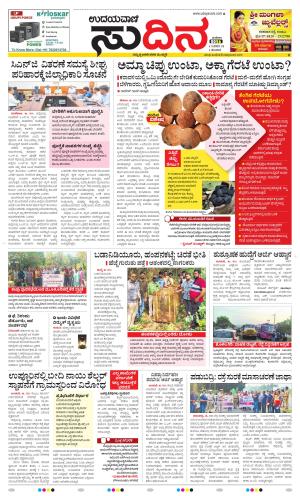 Sudina(Udupi)