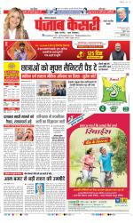 Rewari - Punjab Kesari