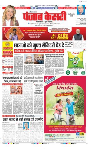  Date 31-01-2026 Punjab Kesari Rewari