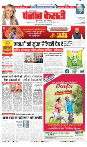Date 31-01-2026 Punjab Kesari Karnal 