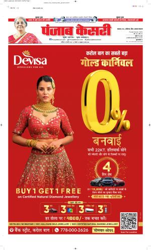  Date 31-01-2026 Punjab Kesari Bihar and Jharkhand