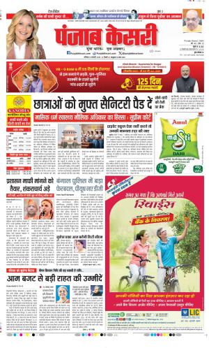 Date 31-01-2026 Punjab Kesari DELHI MAIN