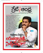 Great Andhra Epaper