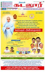 cuddalore supplement