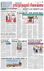 Sivagangai- Madurai Supplement