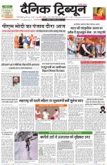 Dainik Tribune (Gurgaon Edition)