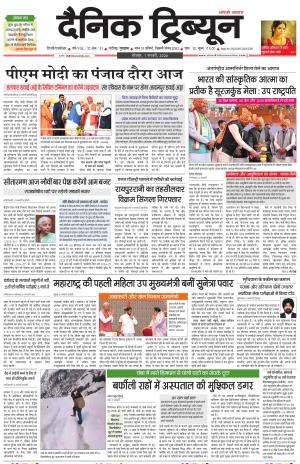 Dainik Tribune (Gurgaon Edition)
