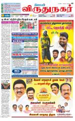 Virudhunagar-Madurai Supplement