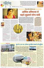 Dainik Tribune (Lehrein)