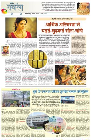 Dainik Tribune (Lehrein)