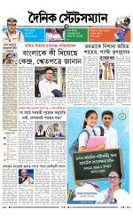 Dainik-Statesman