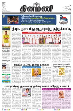 Dinamani - Thanjavur