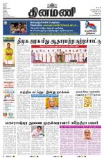 Dinamani - Cuddalore