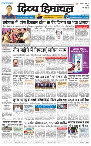 Divya Himachal Chandigarh+Mera Shimla +Aastha