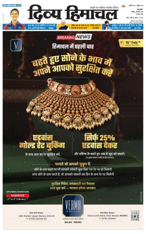 Divya Himachal Pathankot