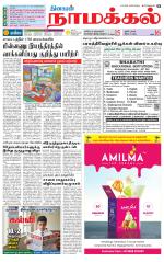 Namakkal-Salem Supplement
