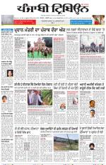 Punjabi Tribune (Delhi Edition)