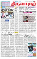 Thiruvarur-Trichy Supplement