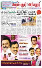 Perambalur-Trichy Supplement