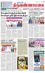 Tiruvannamalai-Vellore Supplement