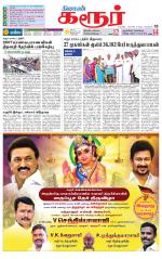 Karur-Trichy Supplement