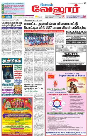 Vellore Supplement