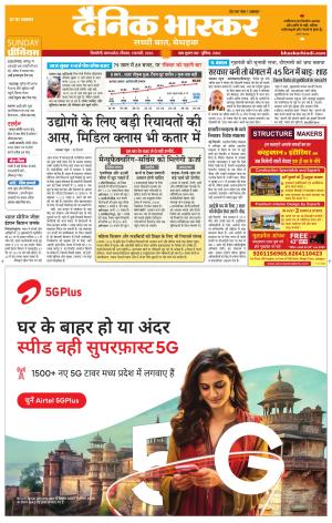 Dainik Bhaskar Singrauli