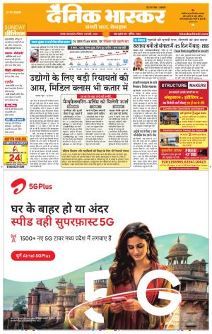 सतना  विंध्य