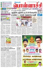 Pollachi-Coimbatore Supplement