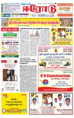 Erode-Coimbatore Supplement