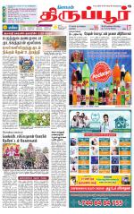 Tirupur-Coimbatore Supplement