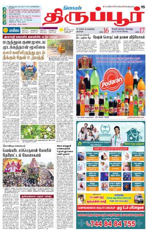 Tirupur-Coimbatore Supplement