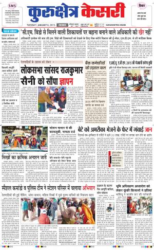  punjab kesari / haryana kurukshetra kesari