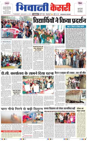  punjab kesari / haryana bhiwani kesari