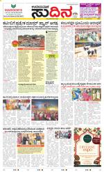 Sudina (Greater Mangaluru)