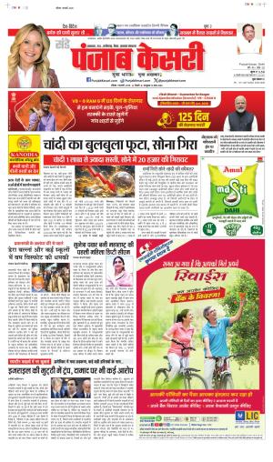 Madhya Pradesh Main - Punjab Kesari