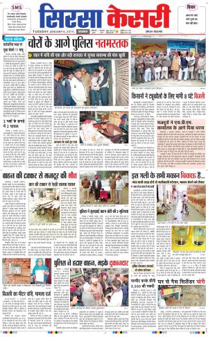  haryana sirsa kesari