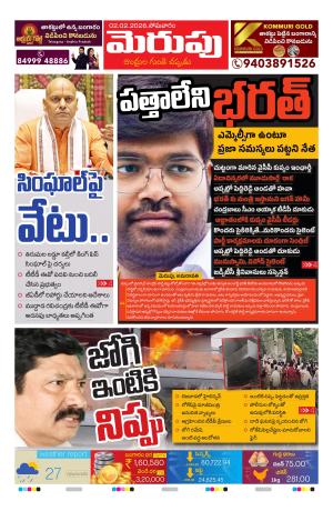 Merupu Epaper 02 February 2026