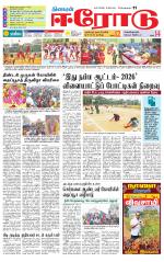 Erode-Coimbatore Supplement